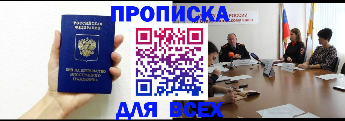 прописка для кредита в Новокубанске