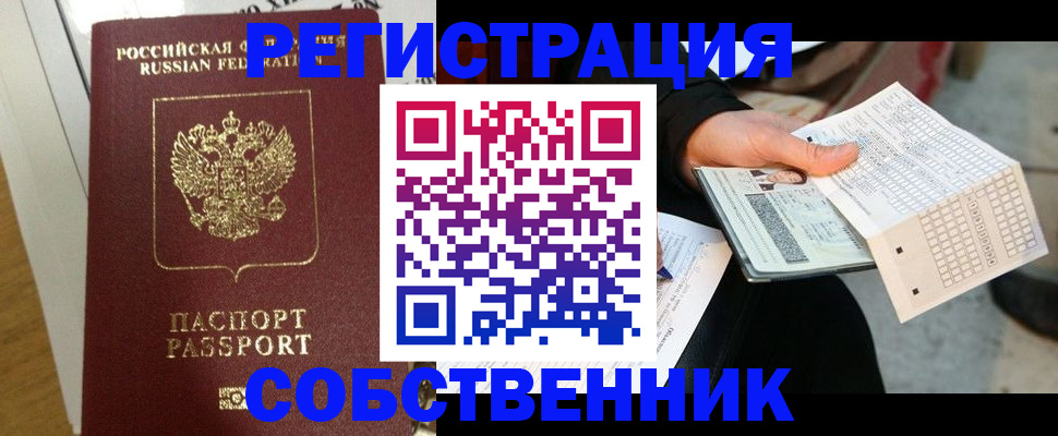 миграционный учет в Новокубанске