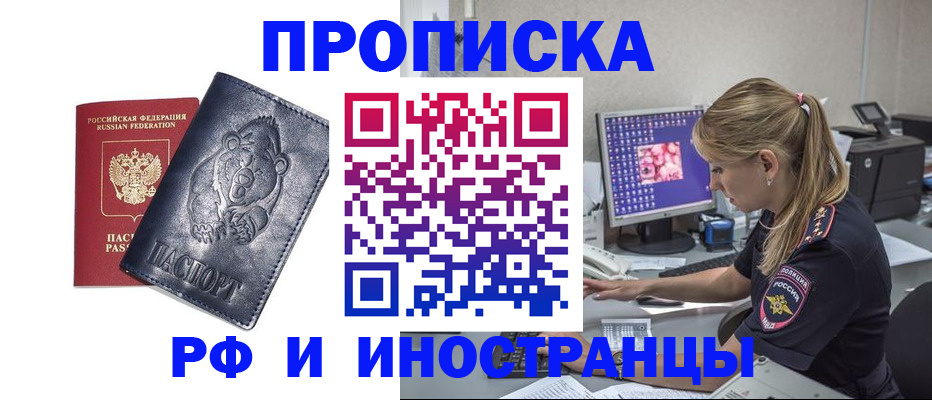 прописка паспорт в Новокубанске