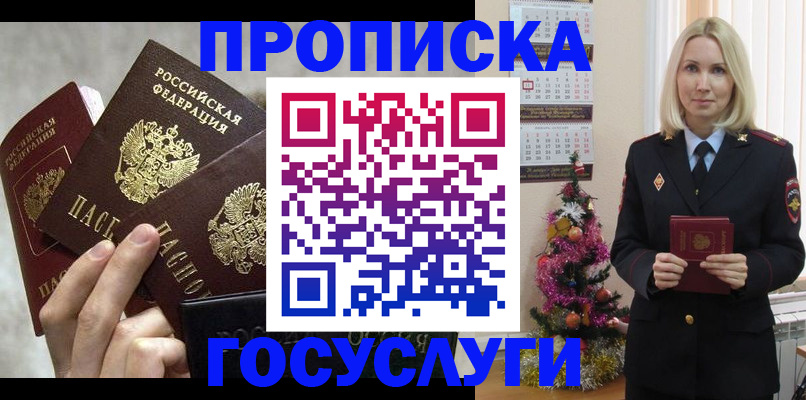 прописка в квартире в Новокубанске