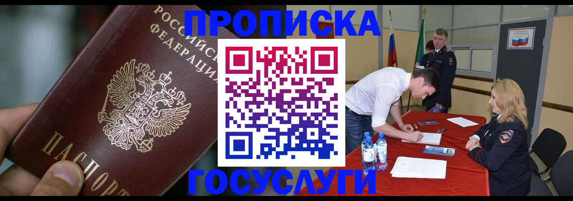 временная регистрация купить в Новокубанске